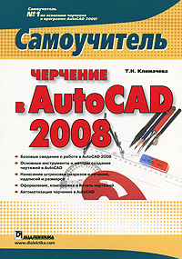 �������� � AutoCAD 2008 �����������