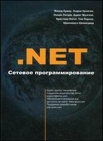 NET. ������� ���������������� ��� ��������������