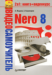 ����������������: Nero 8