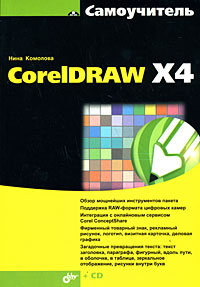 ����������� CorelDRAW X4
