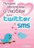 ������ �������� � ����� ��� Twitter � SMS