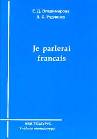 Je parlerai francais � ���� �������� ��-����������: ������� ��� ����������