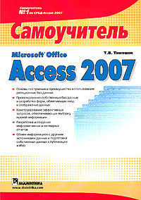 ����������� Microsoft Office Access 2007
