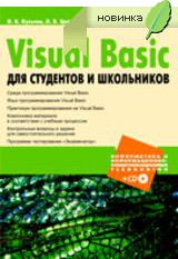 Visual Basic ��� ��������� � ����������