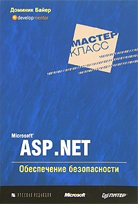 Microsoft ASP .NET. ����������� ������������