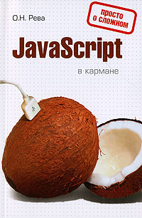 JavaScript � �������: ������ � �������