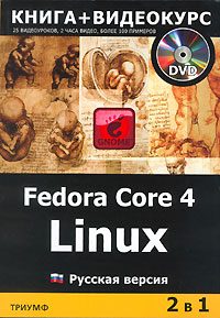 Fedora Core 4 Linux +��������� ������� ������