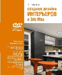 �������� ������� ���������� � 3ds Max