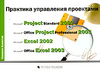    Project Professional 2003
