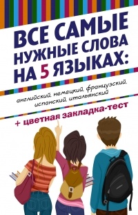 ��� ����� ������ ����� �� 5 ������: ����������, ��������, �����������, ���������, �����������. (�������� �� 5 ��.+ �������� ����)