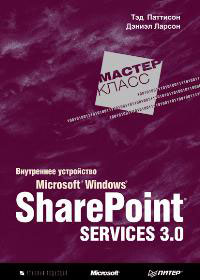 ���������� ���������� Microsoft Windows SharePoint Services 3.0