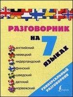 ����������� �� 7 ������. ����������, ��������, �������������, �������, ��������, �������, ����������