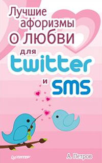 ������ �������� � ����� ��� Twitter � SMS