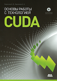 ������ ������ � ����������� CUDA