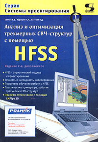 ������ � ����������� ���������� ��� �������� � ������� HFSS