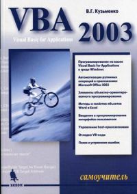 VBA 2003. �����������