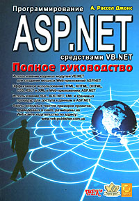 ���������������� ASP.NET ���������� VB.NET: ������ �����������