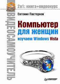 ��������� ��� ������: ������� Windows Vista