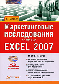 ������������� ������������ � ������� Excel 2007