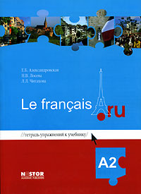 Le francais.ru A2 ������� ���������� � �������� ������������ ����� + CD-mp3