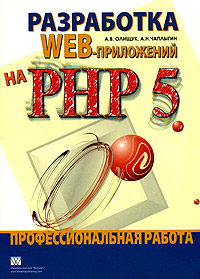 ���������� WEB-���������� �� PHP 5