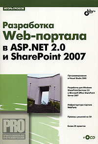 ���������� Web-������� � ASP.NET 2.0 � SharePoint 2007