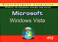 Microsoft Windows Vista ������������ ���������