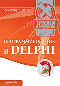 ���������������� � Delphi. ����� � �������