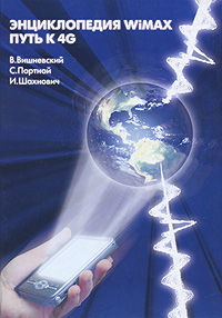 ������������ WiMAX. ���� � 4G