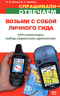 ������ � ����� ������� ����. GPS-����������: �����, ����������, ����������